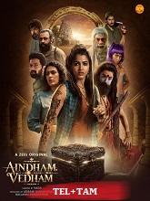 Aindham Vedham (2024) HDRip Telugu Watch Online Free Download - TodayPk