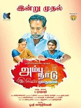 Ambu Naadu Ombathu Kuppam (2024) HDRip Tamil Full Movie Watch Online Free Download - TodayPk