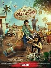 Corona Dhavan (2024) HDRip Tamil Full Movie Watch Online Free Download | TodayPk