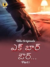 Ek Baar Aur Part 1 (2024) HDRip Telugu Watch Online Free Download - TodayPk