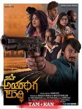 Ide Antaranga Shuddhi (2025) HDRip Tamil Full Movie Watch Online Free Download | TodayPk