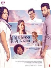 Kadhalikka Neramillai (2025) HDRip Tamil Full Movie Watch Online Free Download | TodayPk