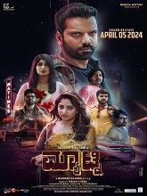 Matinee (2024) HDRip Kannada Full Movie Watch Online Free Download - TodayPk