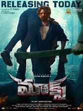 Max (2024) HDRip Telugu Full Movie Watch Online Free Download | TodayPk