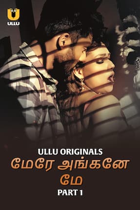 Mere Angane Mein Part 1 (2025) HDRip Tamil Ullu Originals Watch Online Free Download | TodayPk