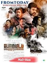 Pogumidam Vegu Thooramillai (2024) HDRip Malayalam Full Movie Watch Online Free Download - TodayPk