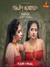 Saptha Kandam (2024) HDRip Tamil Full Movie Watch Online Free Download - TodayPk