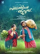 Swargathile Katturumbu (2024) HDRip Malayalam Full Movie Watch Online Free Download | TodayPk