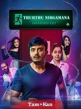 Thurthu Nirgamana (Emergency Exit) (2025) HDRip Tamil Full Movie Watch Online Free Download - TodayPk