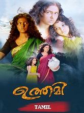 Uthami (2024) HDRip Tamil Full Movie Watch Online Free Download - TodayPk