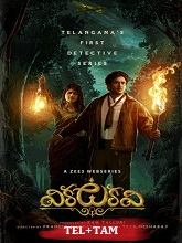 Vikkatakavi (2024) HDRip Telugu Watch Online Free Download - TodayPk