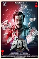 See Saw (2025) DVDScr Tamil Full Movie Watch Online Free Download | TodayPk